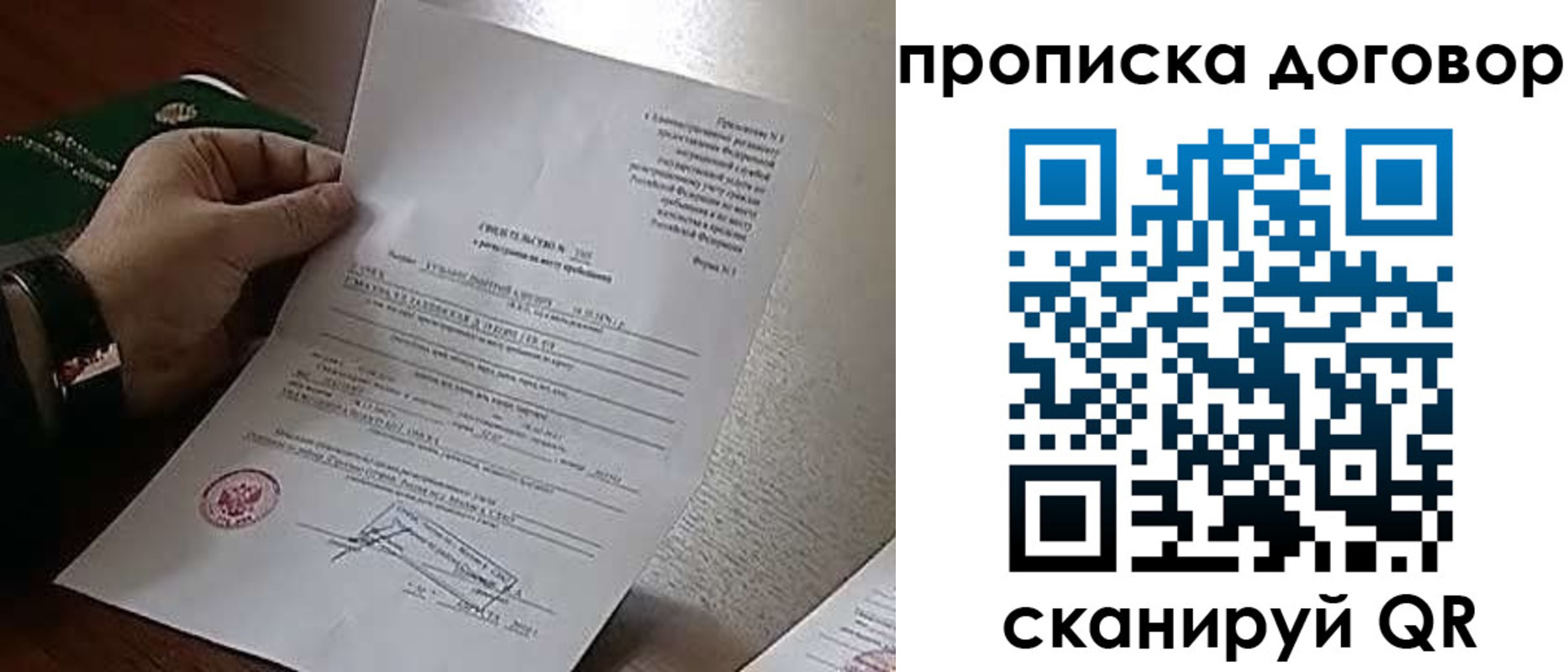 прописка законно в Ярцево
