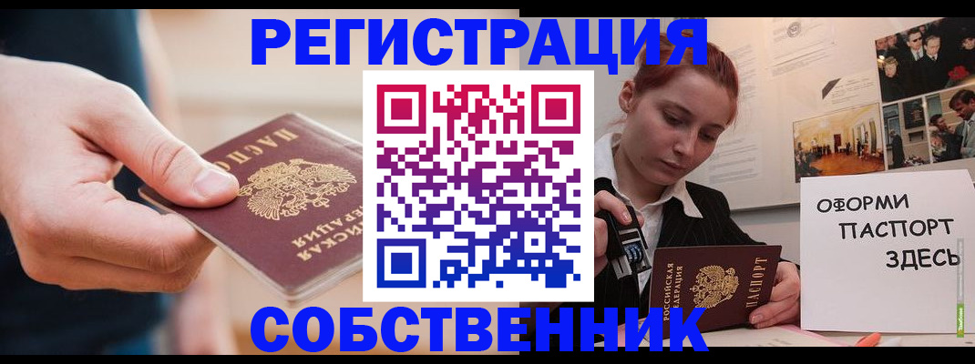 прописка 2025 в Ярцево