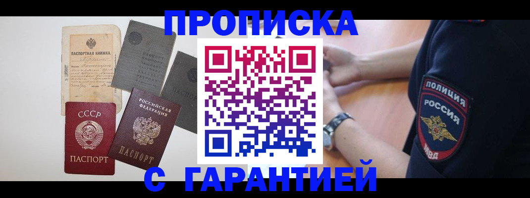 прописка для школы в Ярцево